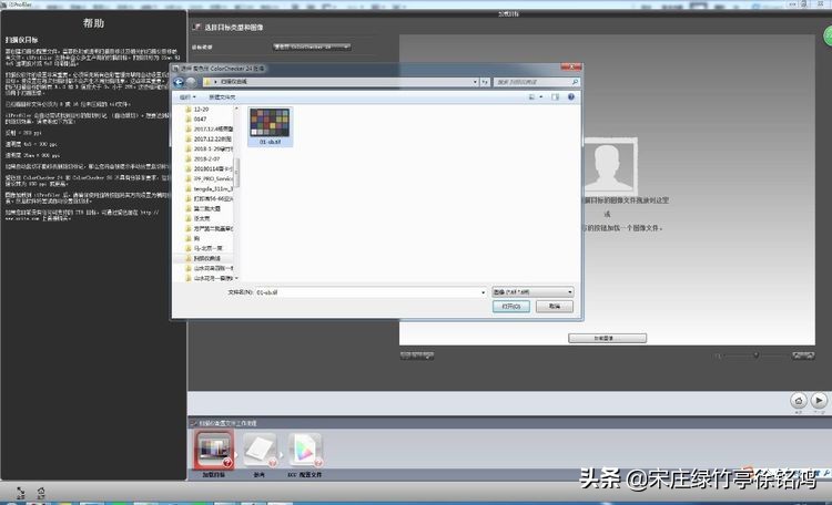 宋庄绿竹亭徐老师经验分享之扫描仪校准