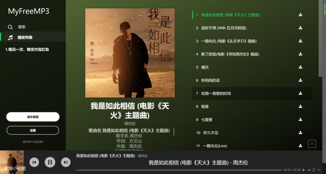 vip音乐免费下,vip免费音乐解析下载