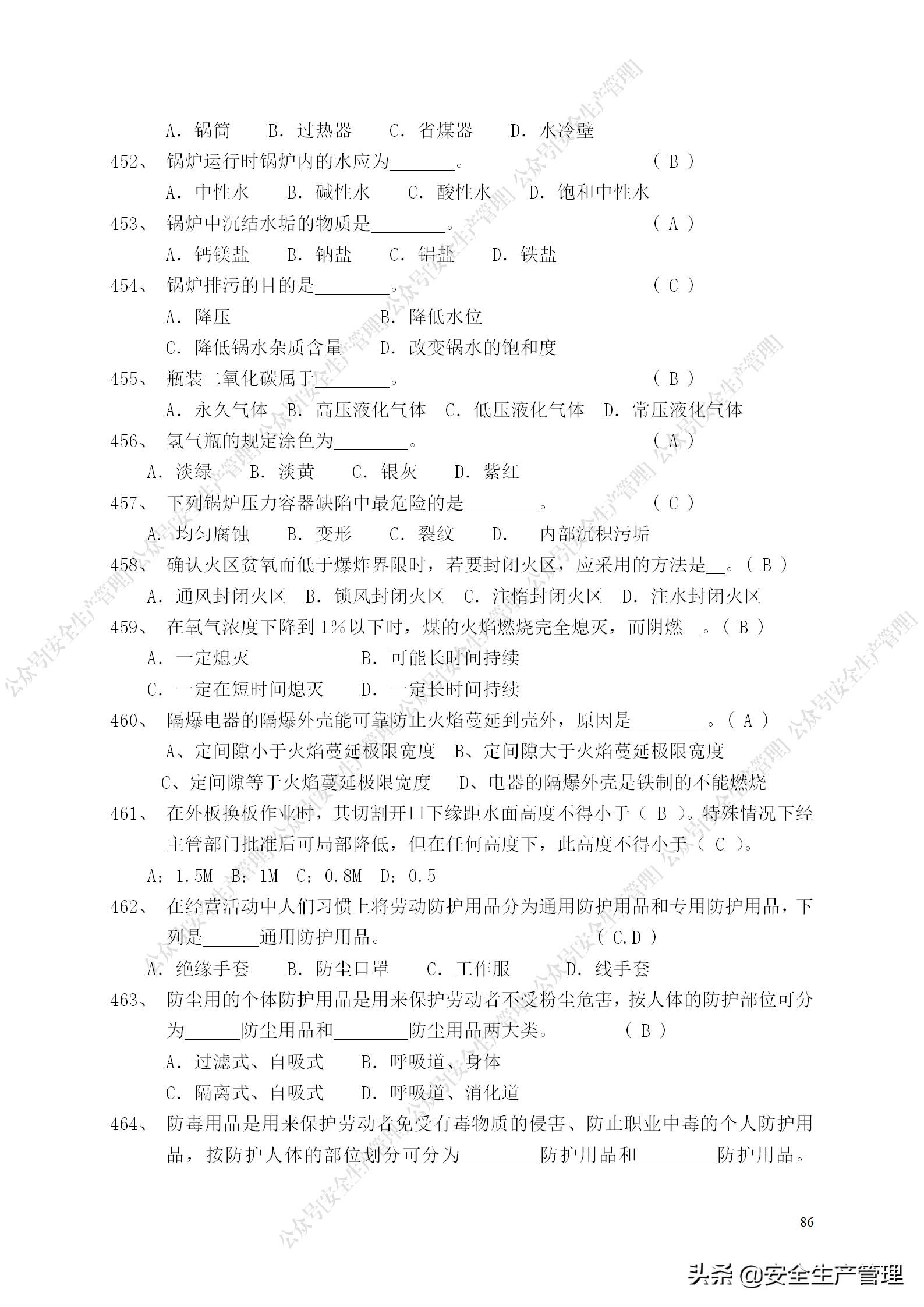 安全生产试题多选题库及答案,安全生产试题填空