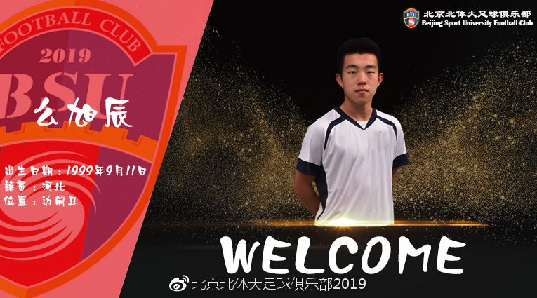 北体大足球队2022年引援,鲁能北体