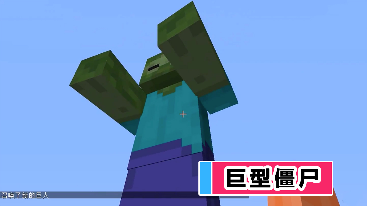 我的世界隐藏指令成功提示,我的世界如何用指令召唤巨型僵尸