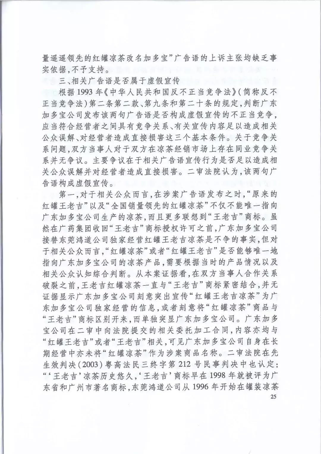 加多宝官司败诉后续,加多宝虚假宣传案评析