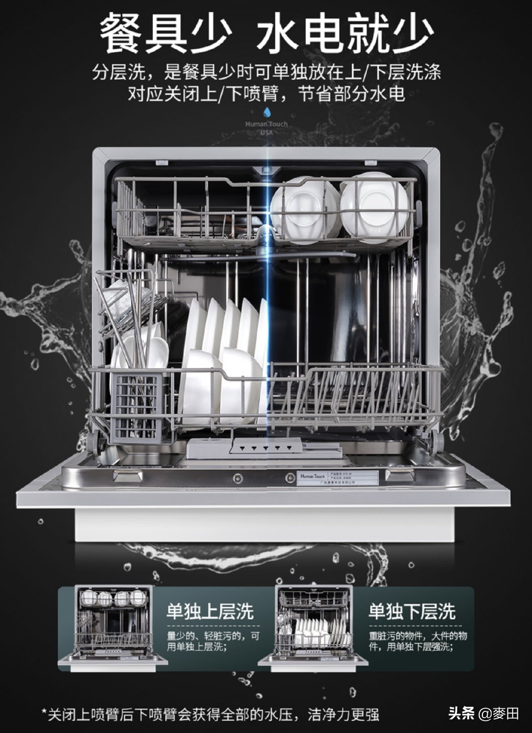 洗碗机慧曼和西门子,humantouch慧曼洗碗机如何