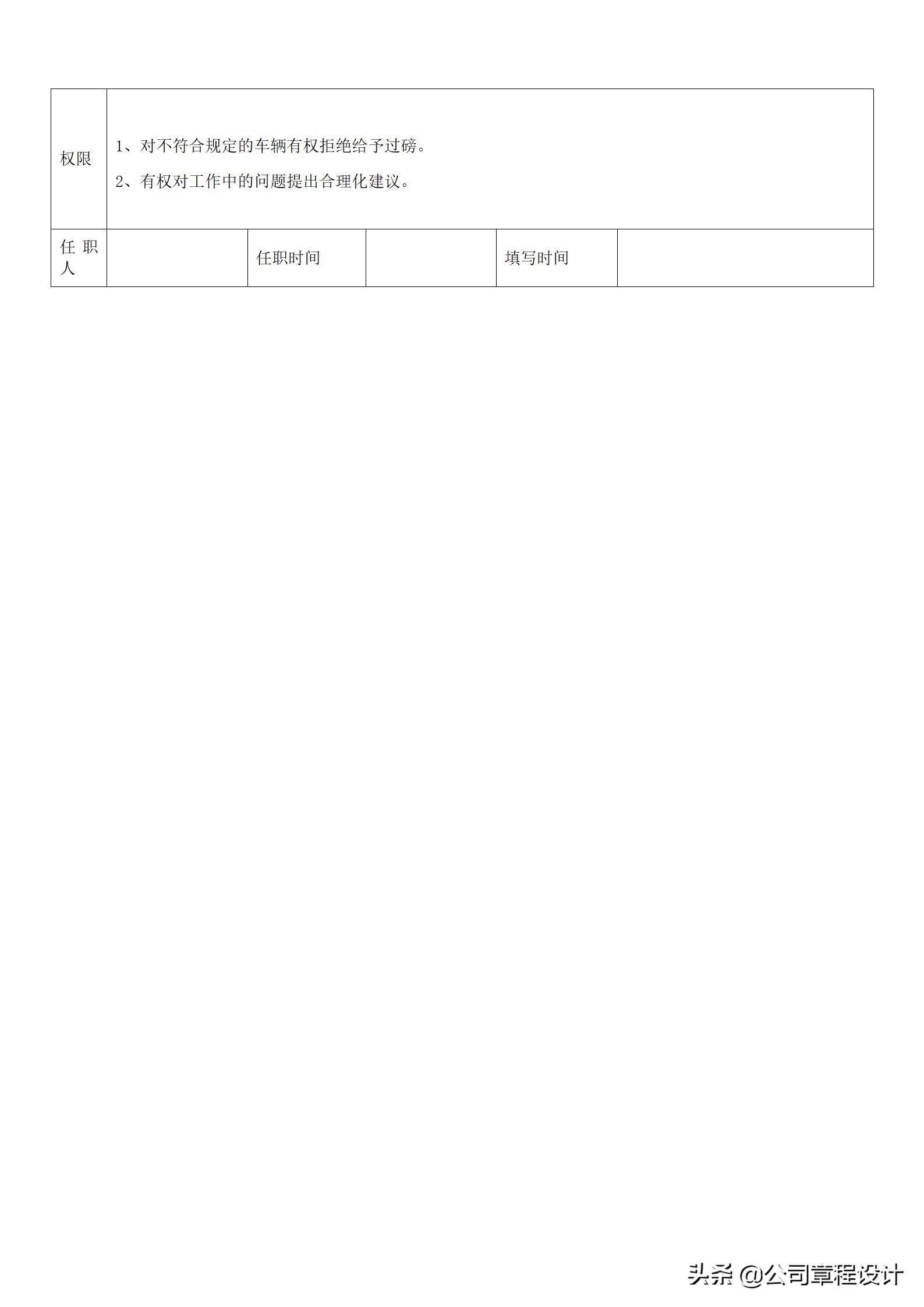 生产企业职责大全,生产经理岗位职责说明书
