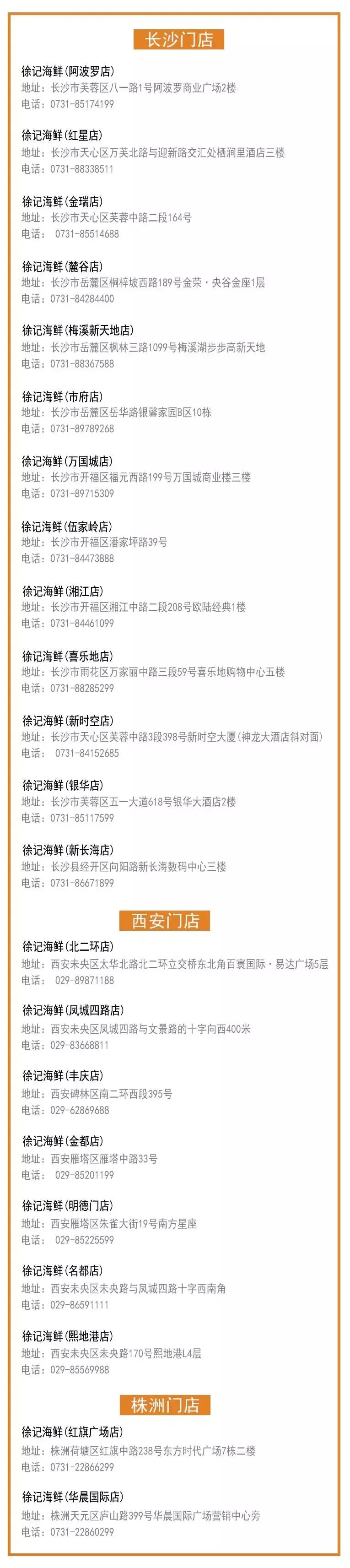 徐记海鲜在中国有多少家连锁店,徐记海鲜餐饮有限公司可以加盟吗