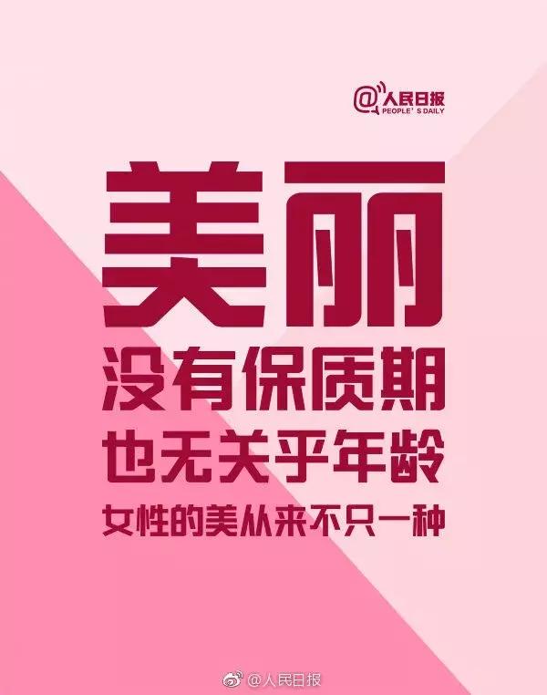 今天，为女性转发！愿每个她都活成自己想要的样子！