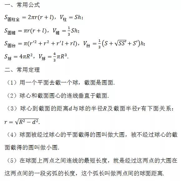 高中数学必背公式总结大全,总结高中数学必考公式大全