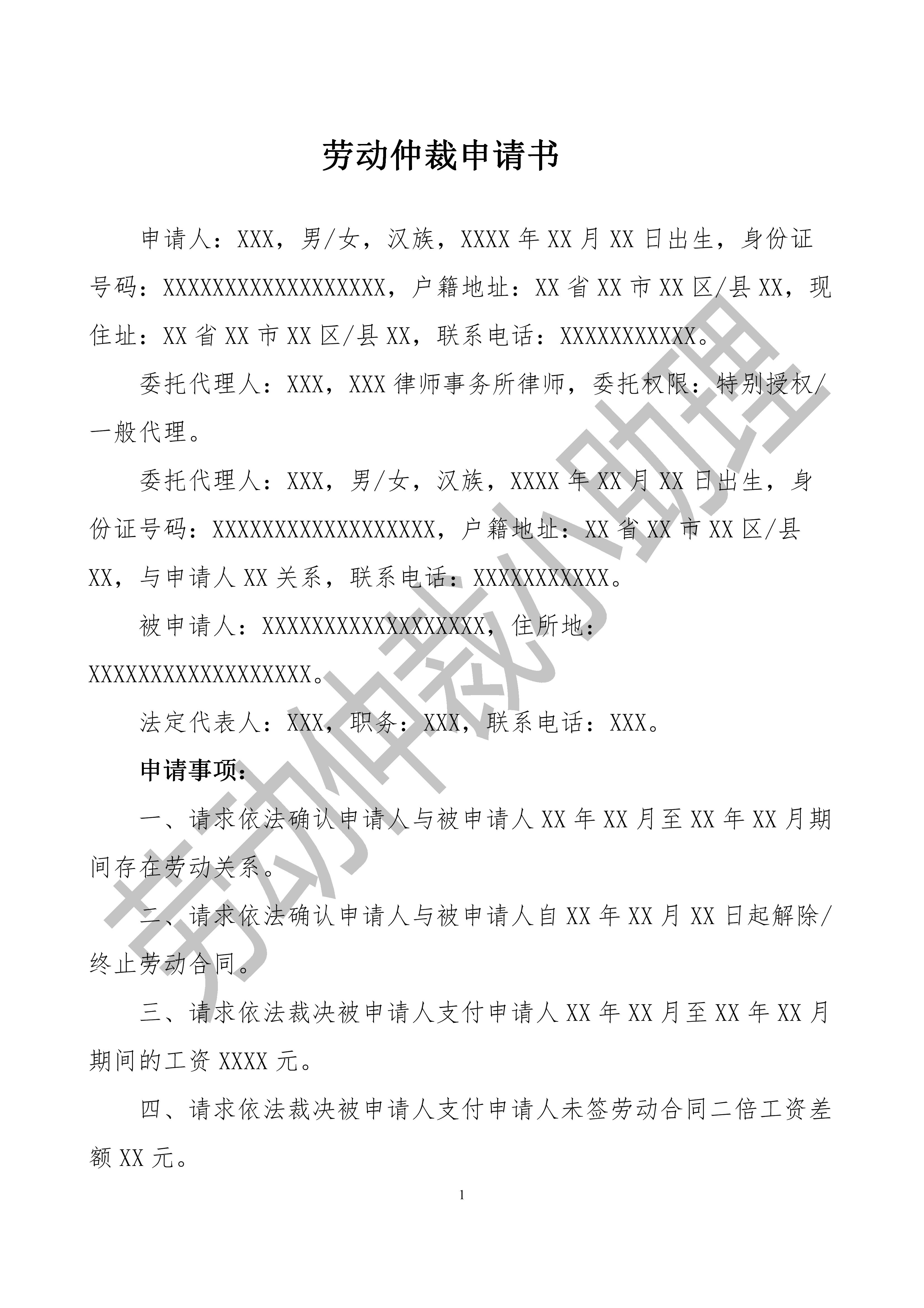 劳动仲裁申请书需要写得很详细吗,劳动仲裁申请书怎样写注意些什么