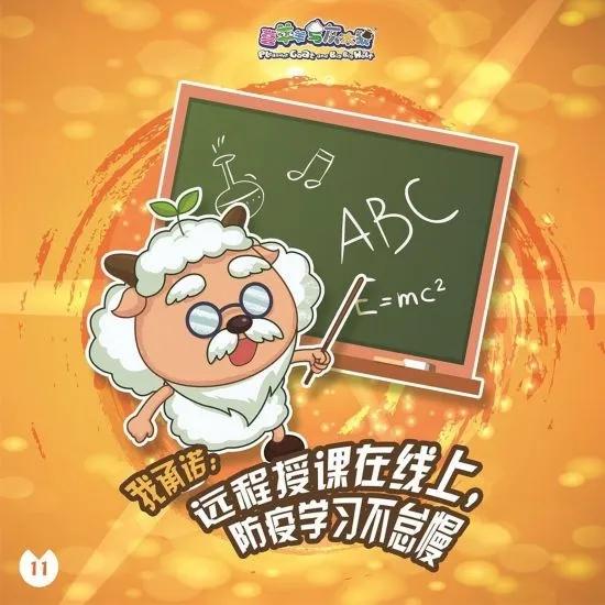 喜羊羊与灰太狼防疫大作战,喜羊羊战疫图片