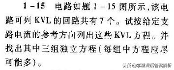 邱关源电路第5版习题解析