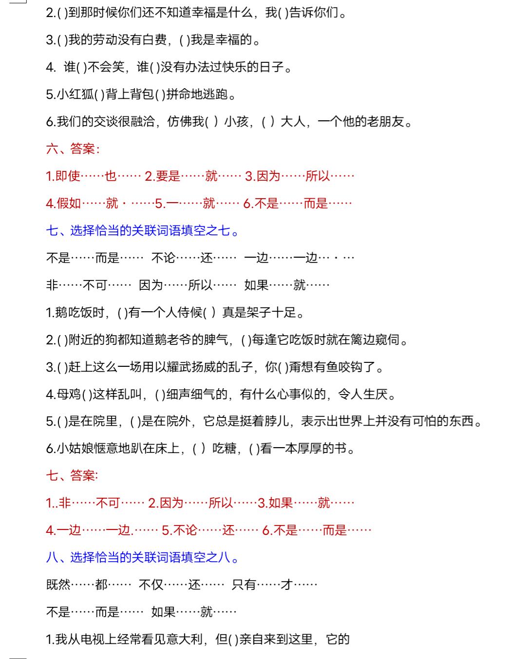 四年级关联词大全及用法讲解,四年级关联词合并句子专项训练