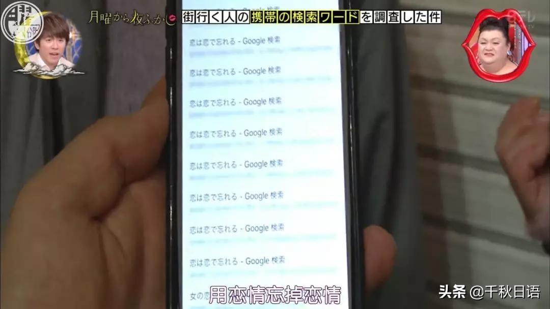 《月曜夜未央》企划：日本人手机搜索记录大揭秘