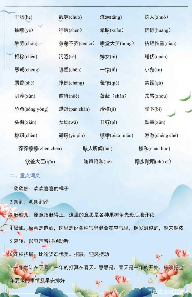 七年级上册语文必知识点,七年级语文重点知识归纳期末考试