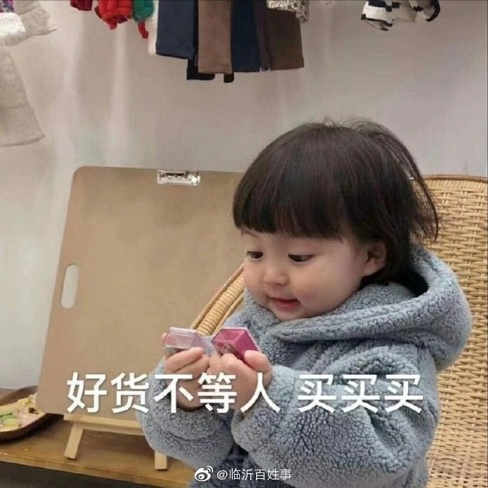 好货不等人完整版,好货不等人买买买