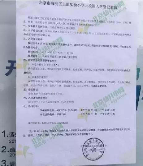 海淀最新划片消息,海淀多校划片后房价变化