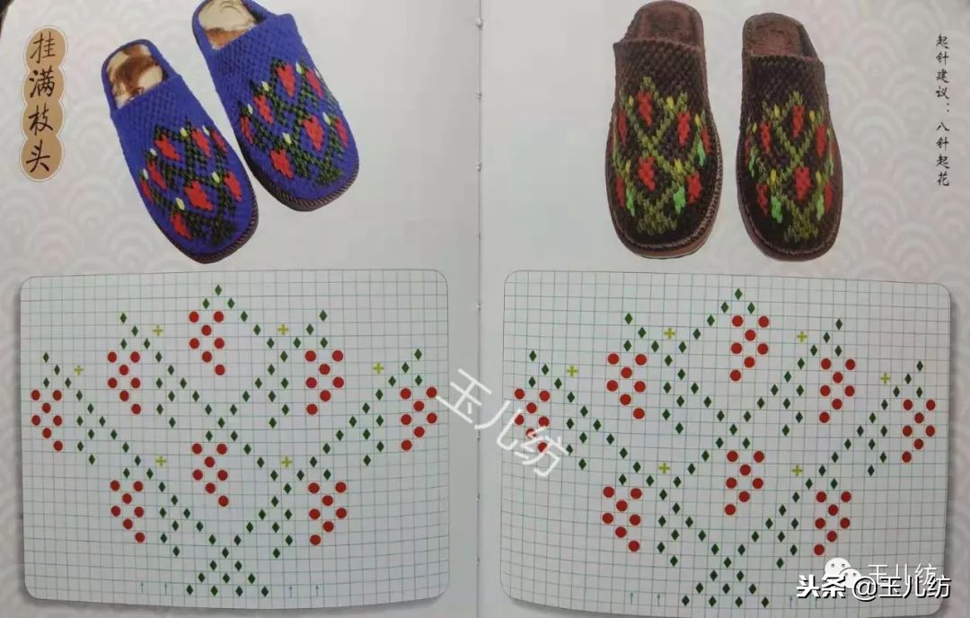 毛线拖鞋图纸200款玉儿纺图片,毛线拖鞋图纸200款玉儿纺