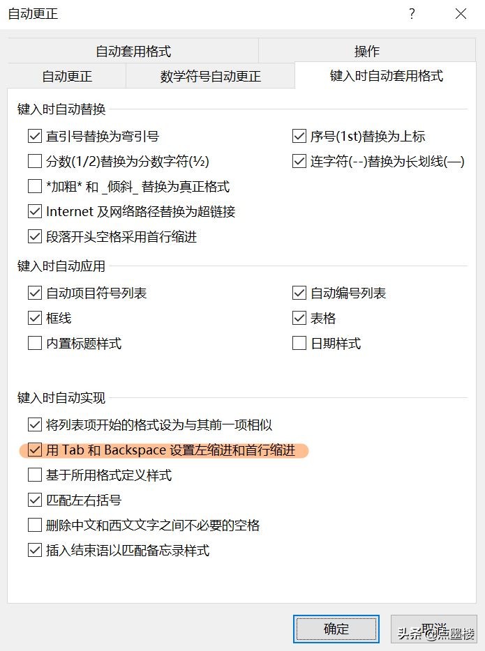 word中减少tab的快捷键,tab键在word用法
