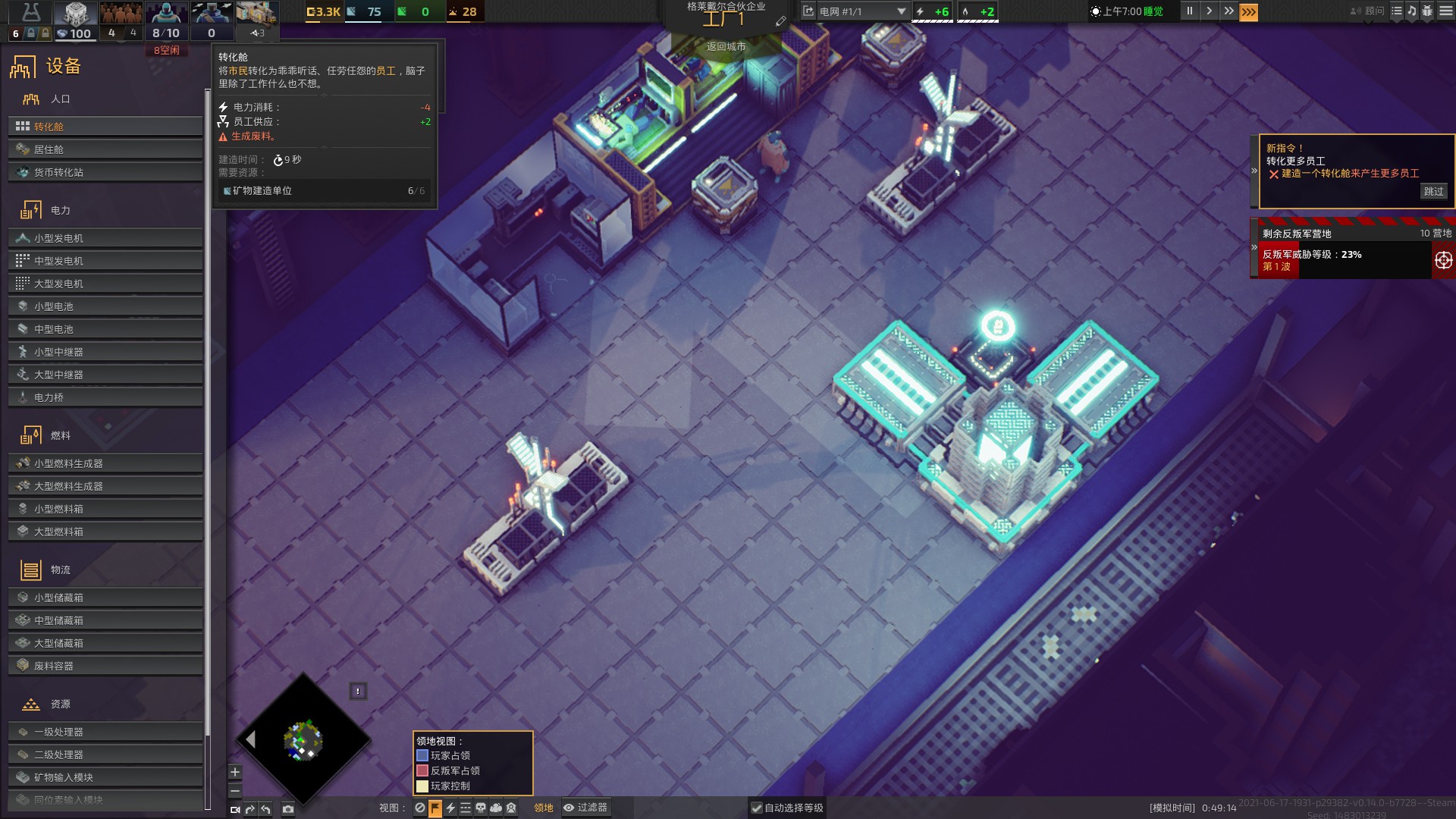 设计你的城市——《泰坦工业》