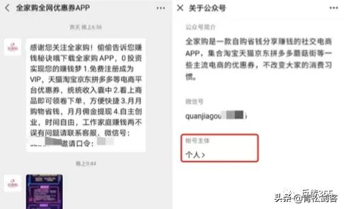 “全家购”商城：以搞优惠券为名却做着拉人头返利式的代理模式