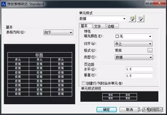 cad中的简单表格调整,cad绘制表格常用的基本方法