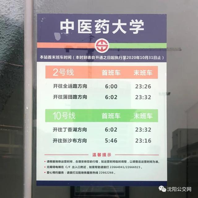 沈阳地铁10号线何时通车热议,沈阳地铁10号线运行条件