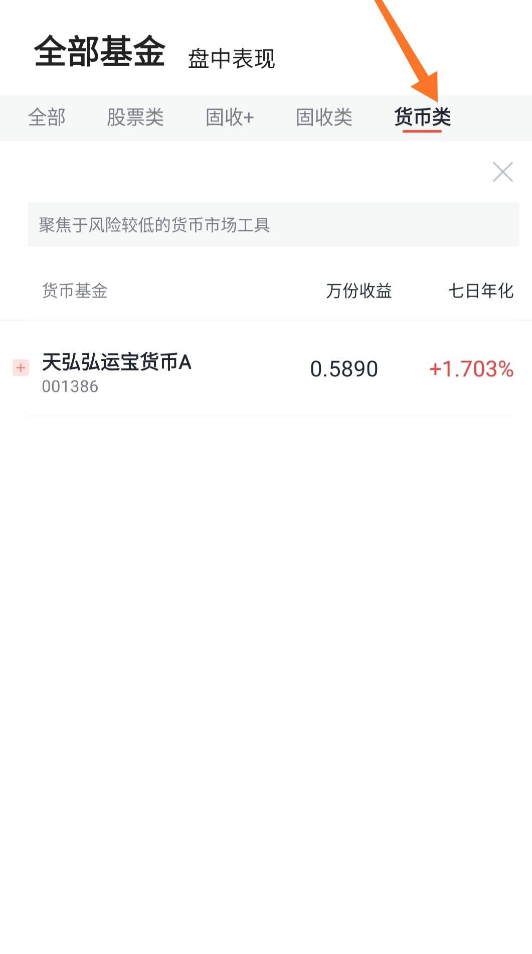 货币基金跟余额宝的区别,银行有没有类似余额宝的产品