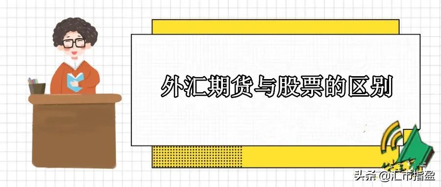 外汇期货和股票哪个更容易赚钱,股票期货和外汇哪个容易上手