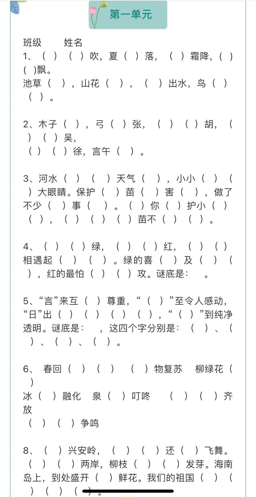 部编版一年级下册期中考试知识点,部编版一年级下册重点题型
