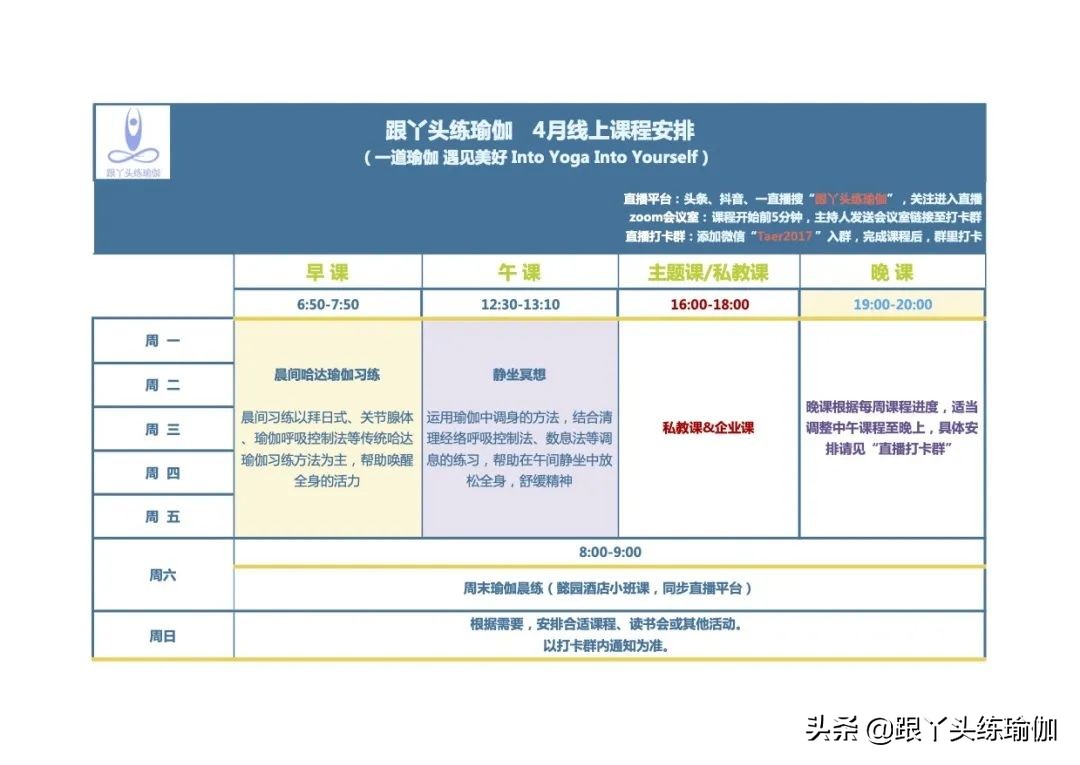告别最特别的3月，一起打卡4月线上瑜伽公益课