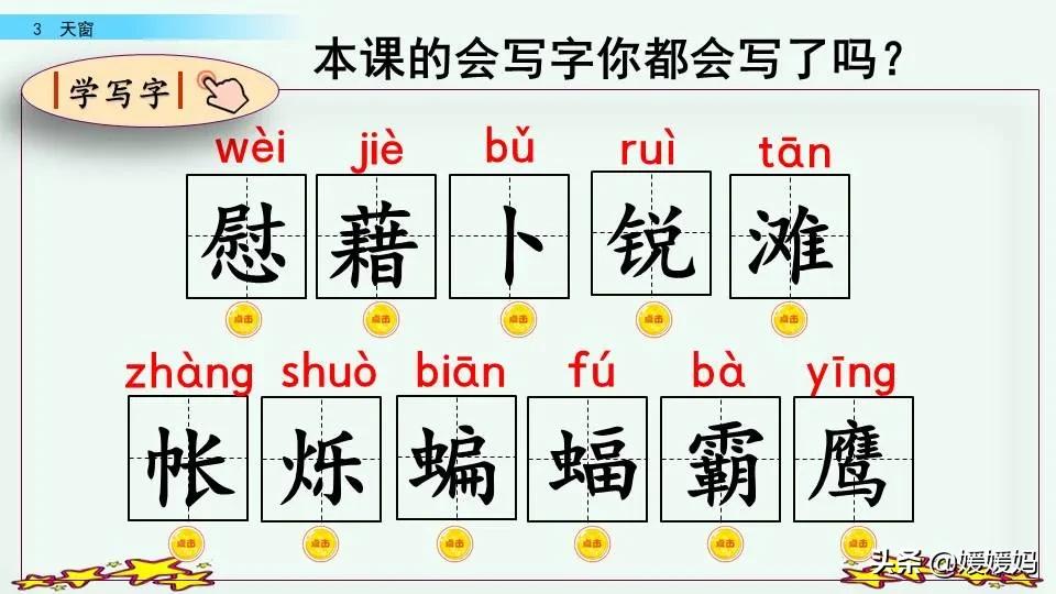 四年级下册语文书天窗课后题答案,四年级下册语文第三课天窗课后题