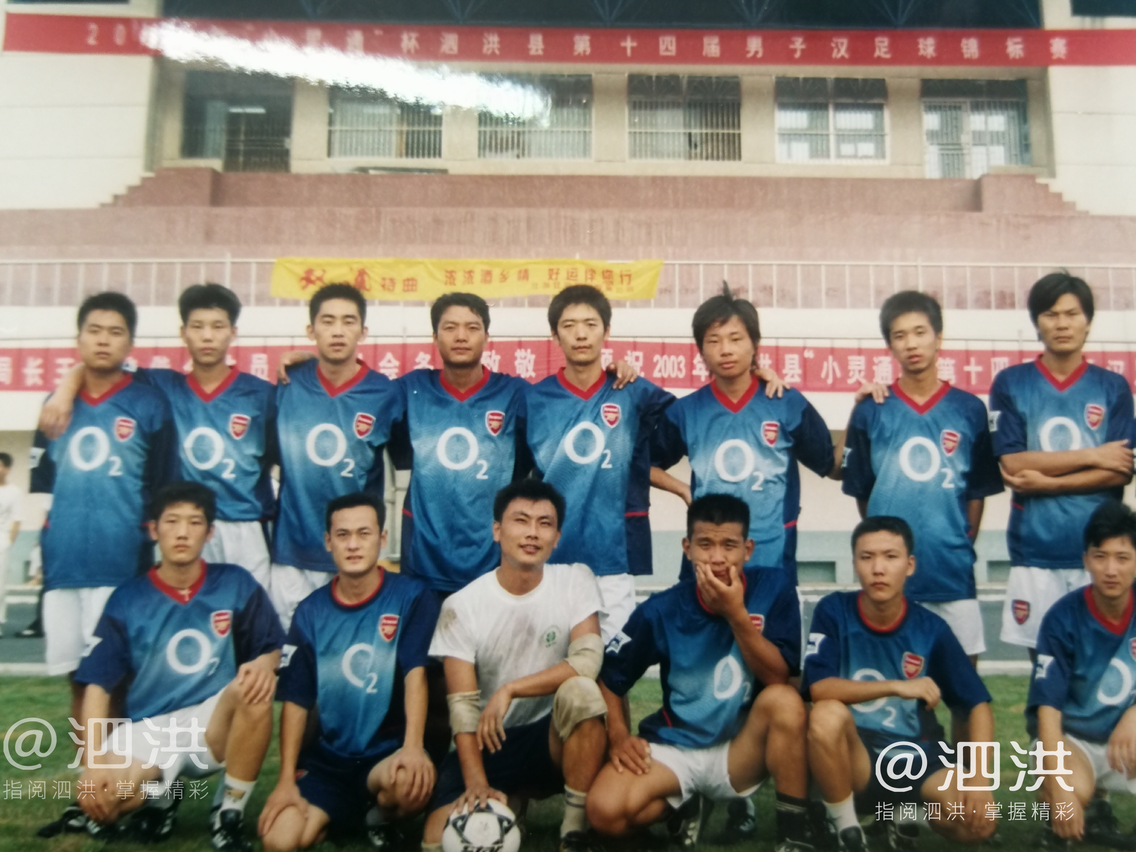 泗洪县第32届男子汉杯足球赛,泗洪第33届足球比赛