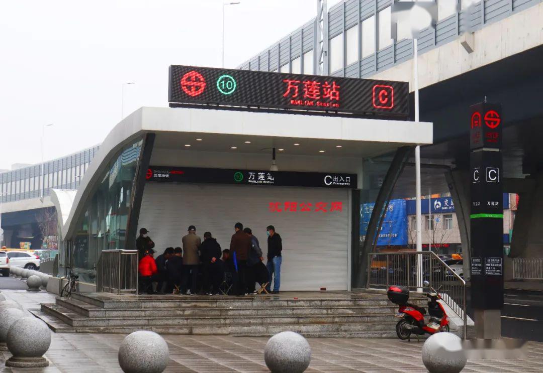 沈阳地铁10号线正式开通,沈阳地铁10号线最终线路图