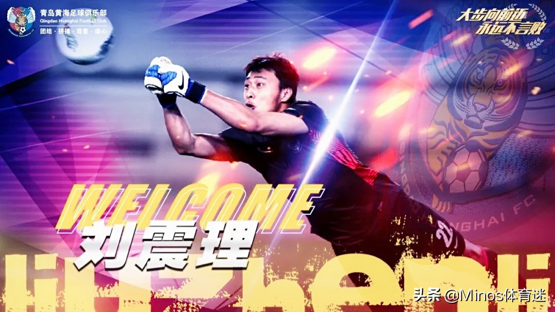 青岛黄海中超最新阵容,黄海中超最新名单