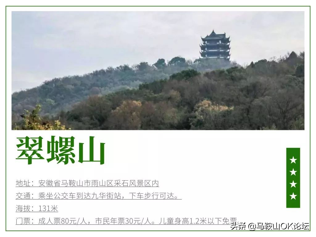 马鞍山市撒野,马鞍山春季攻略