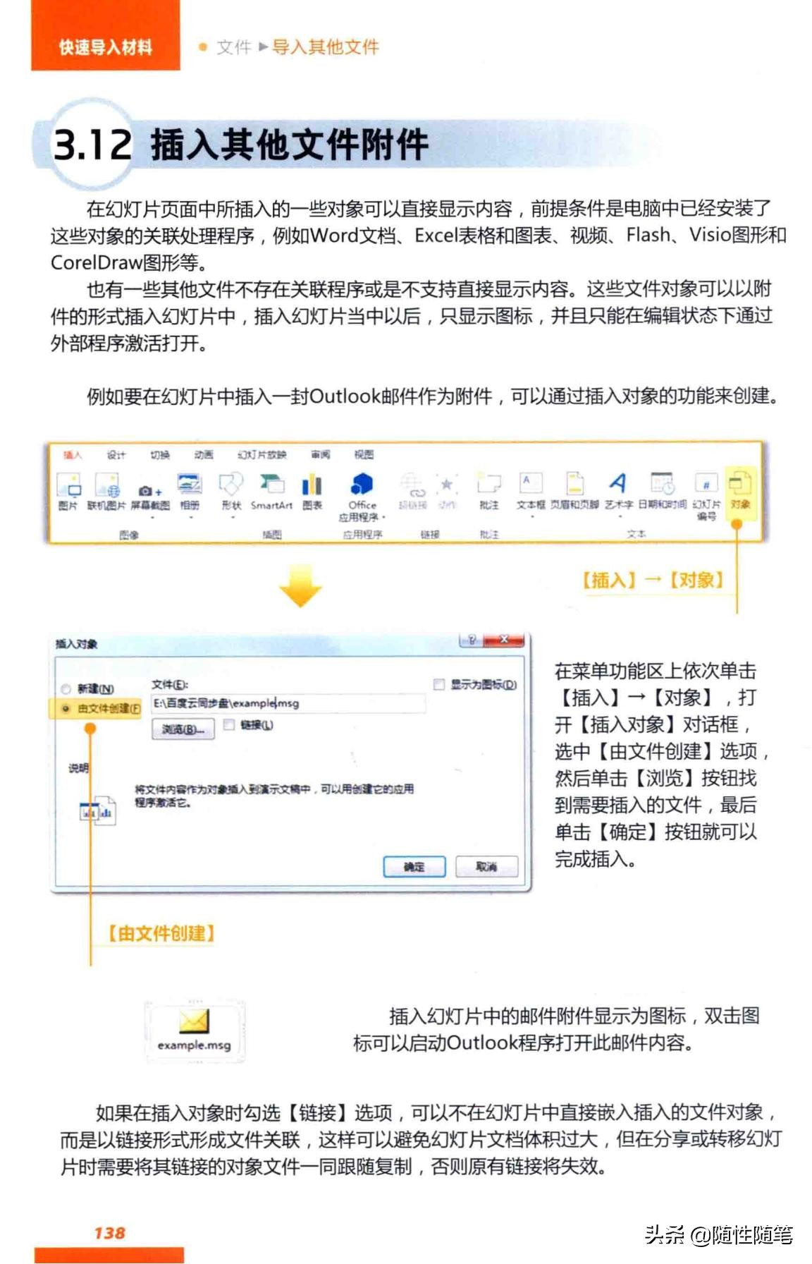 怎么把别的ppt模板导入现在的ppt,如何将ppt模板导入已做好的ppt里