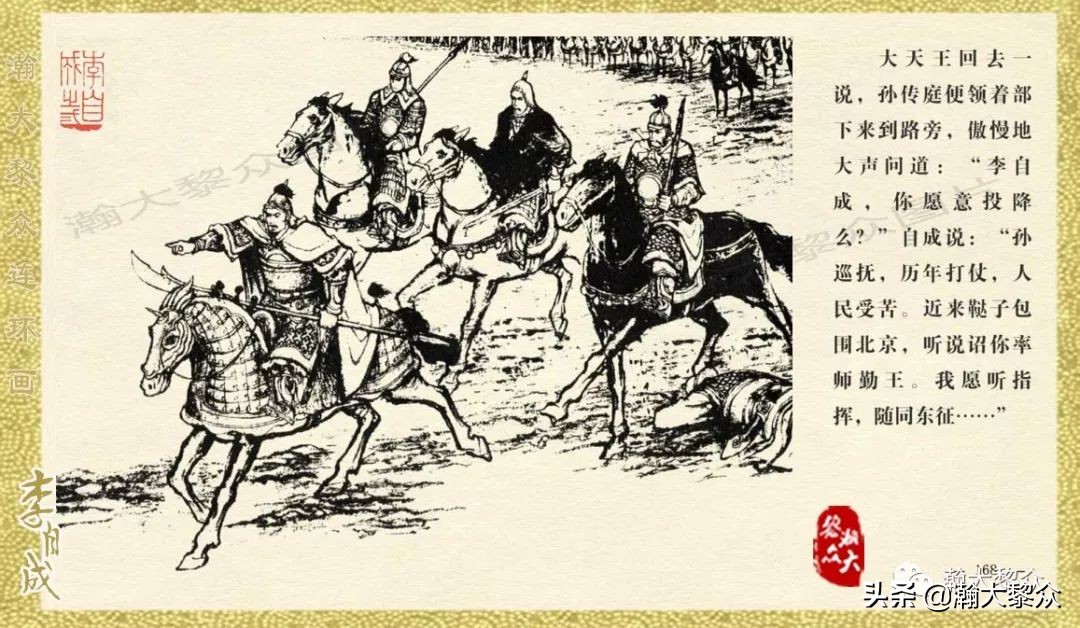 瀚大黎众连环画23集,上海版李自成连环画第1册