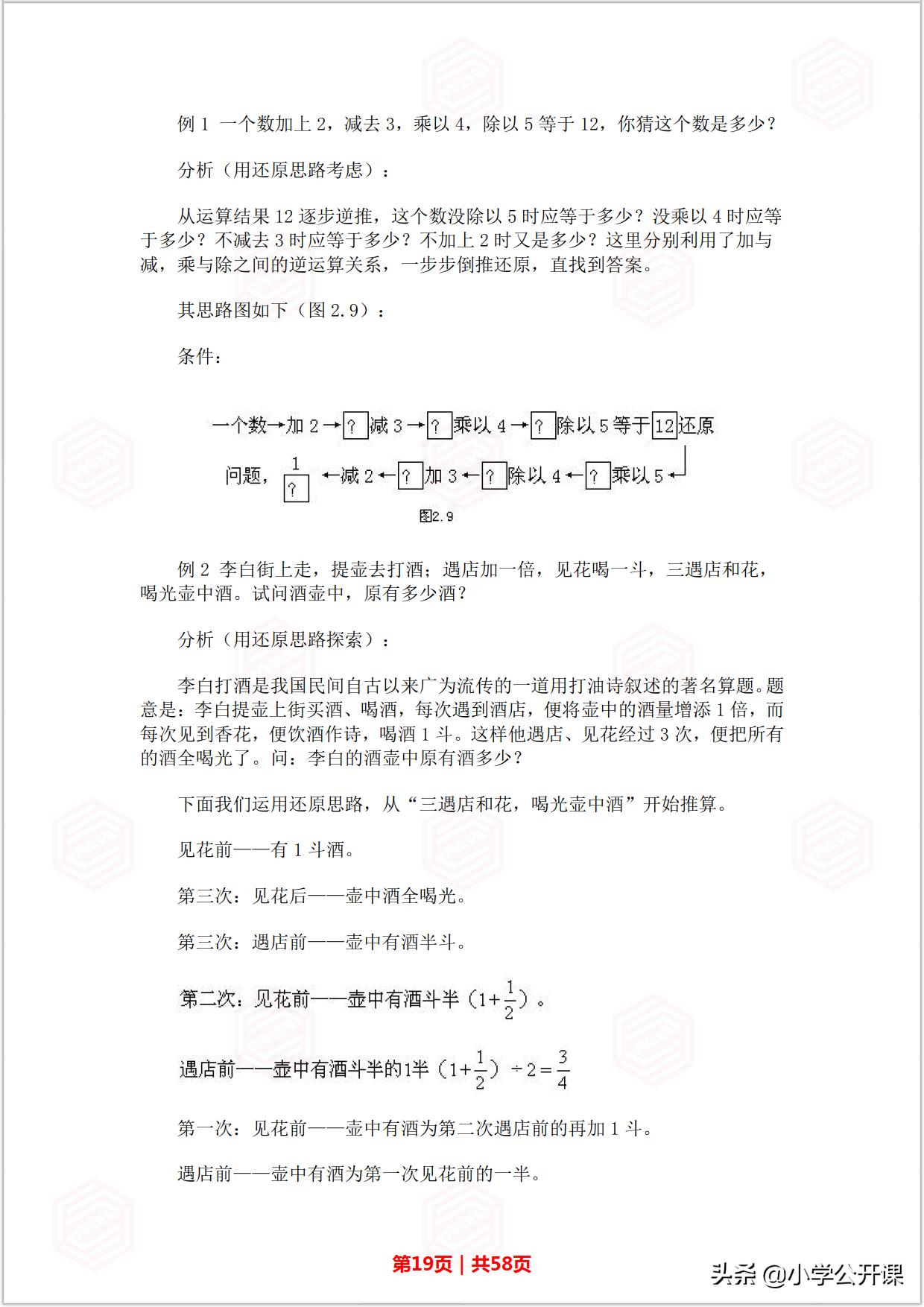 小学奥数年龄题型及解题方法,小学六年级数学拔高奥数教辅推荐