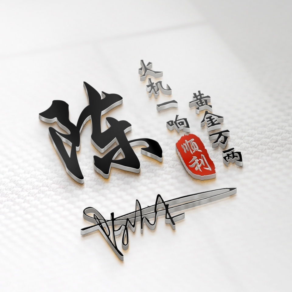 头像精心制作无水印微信姓氏头像,用你的姓氏做微信头像图片