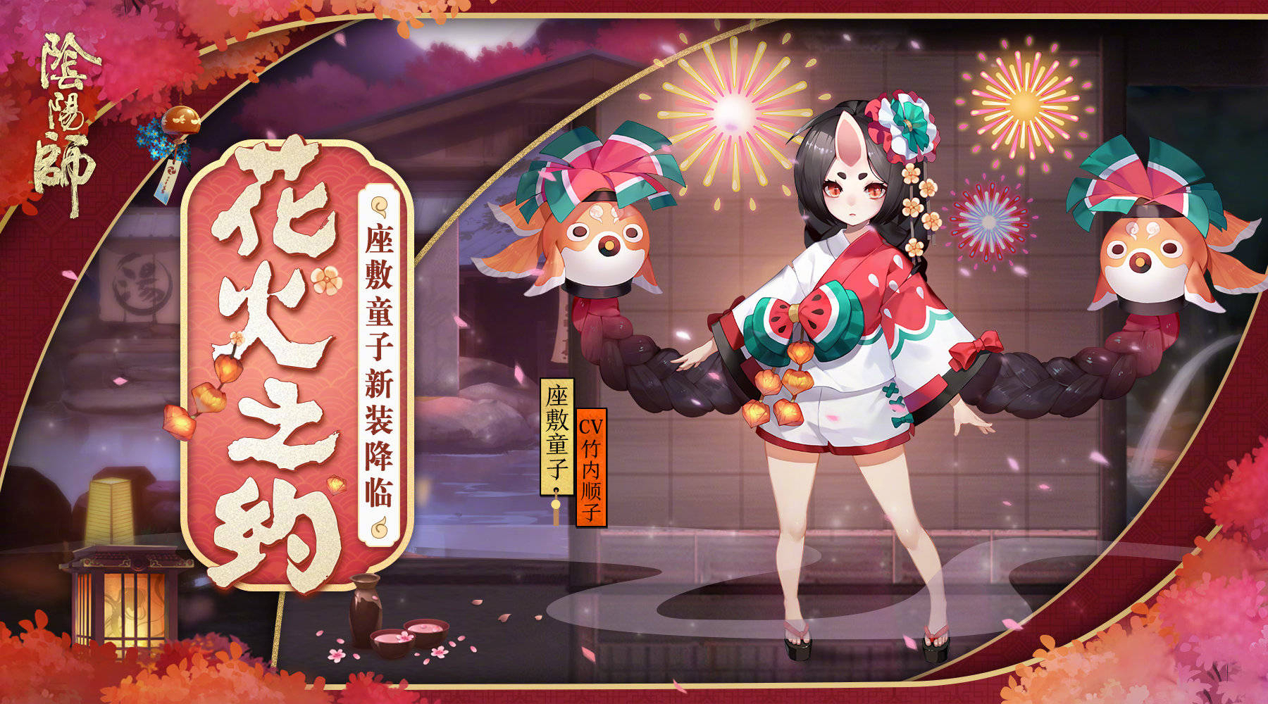 阴阳师座敷童子全部皮肤,阴阳师座敷童子觉醒皮肤