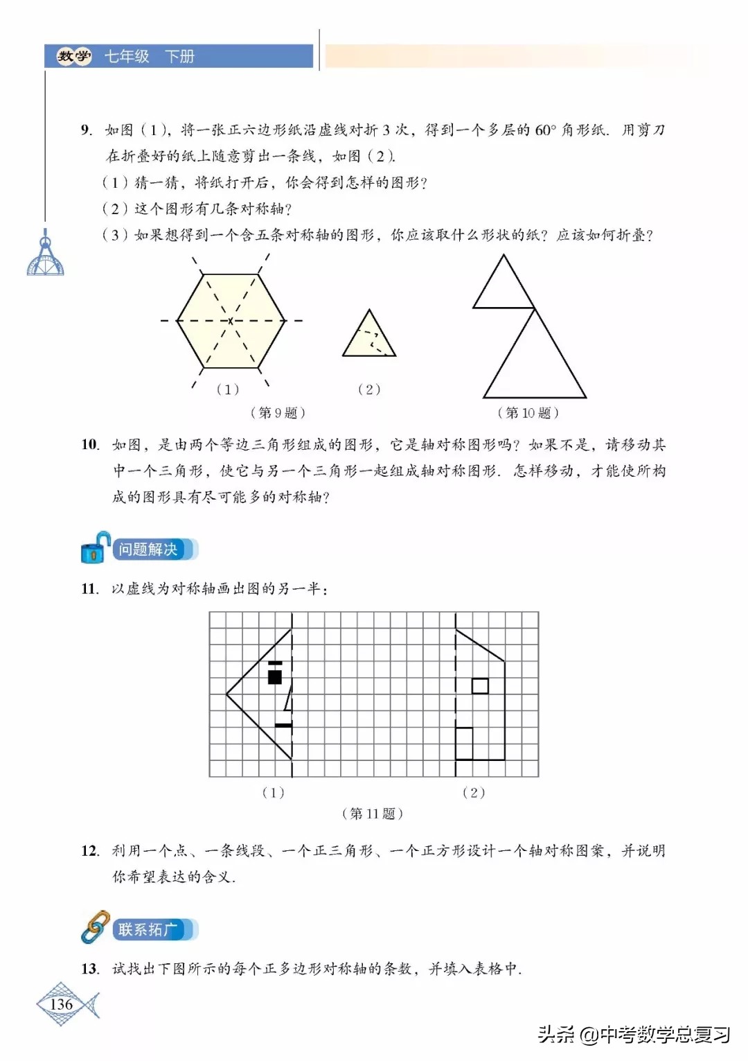 北师大版七年级下册数学难点归纳,北师大版数学7年级上册电子课本