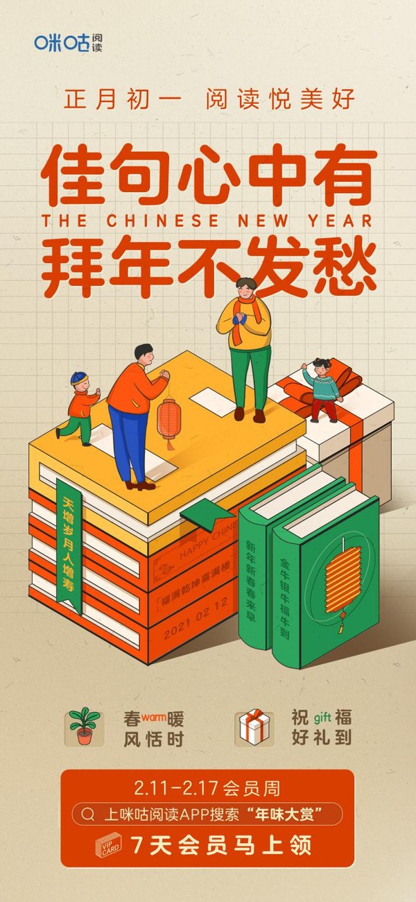 大阅读平台新春活动最有意思的玩法，你真的了解吗？