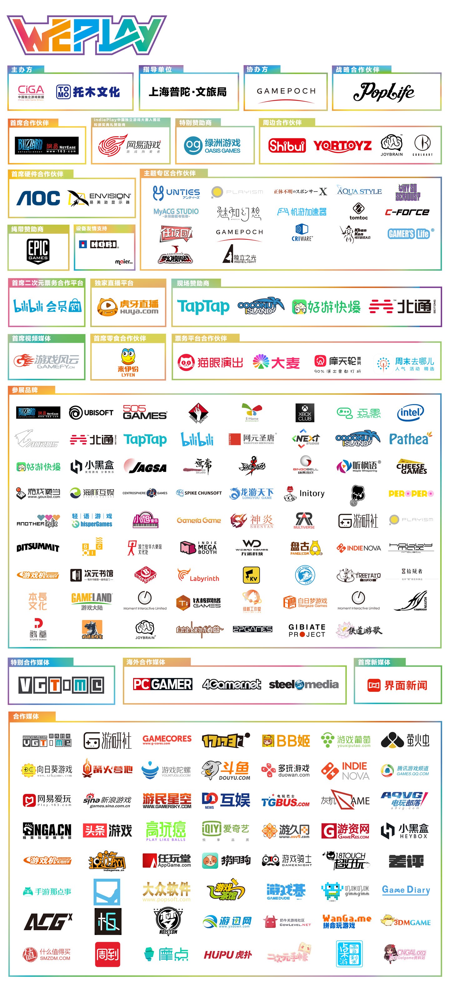 weplay游戏展视频,weplay游戏文化展2023直播