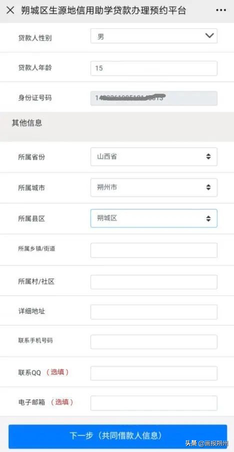 农商助学贷款首贷申请流程,生源地助学贷款首贷线上操作流程