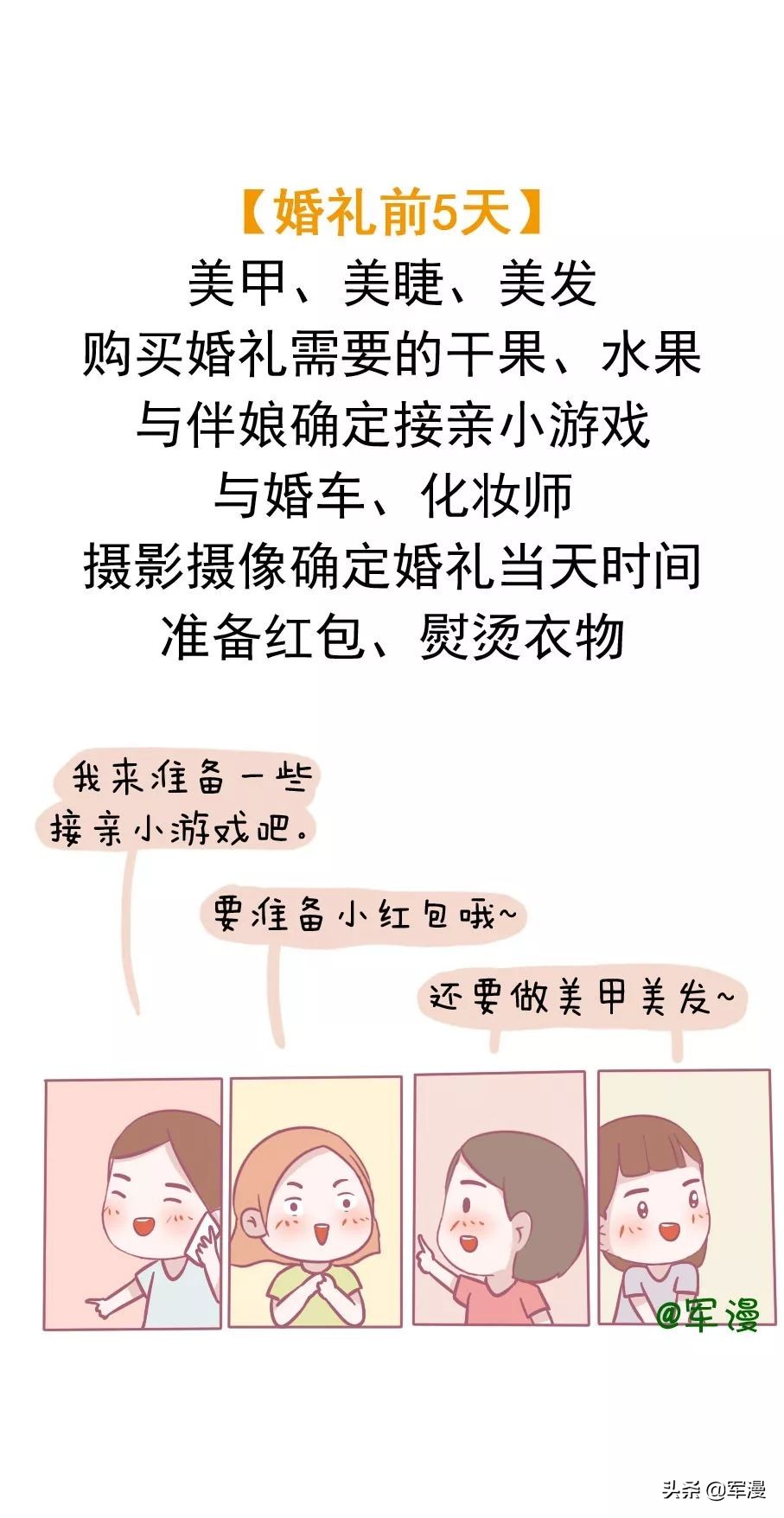 军婚准备清单大全,军婚筹备清单表