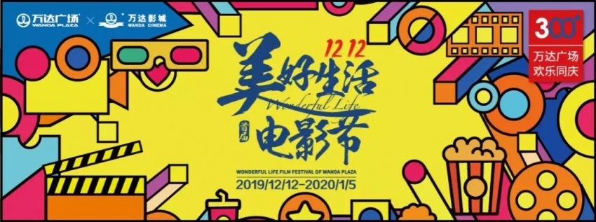 万达广场跨年气球雨,高新万达跨年