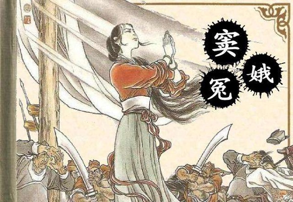 浅谈《窦娥冤》背后的真相，窦娥为何被冤枉，又为何被平反？