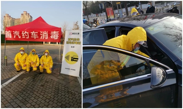 全力做好防疫消毒工作，首汽约车全国组建多个消毒站点提供服务