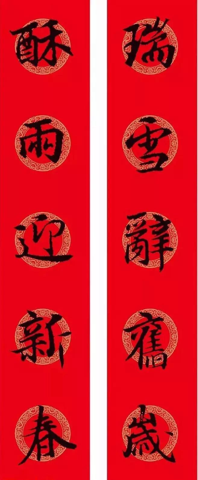 王羲之行书七字春联大全集有横批,2021春联七字对联王羲之行书