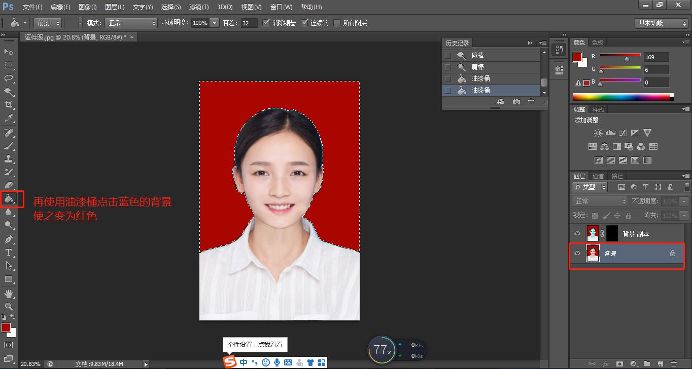 ps如何修改证件照背景颜色,证件照ps换背景后怎么协调