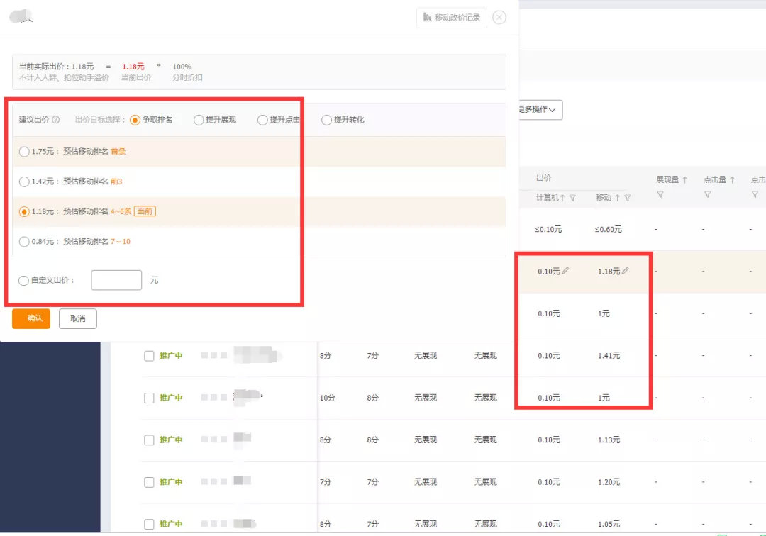 直通车关键词出价技巧全程教程,新品直通车怎么选词怎么出价